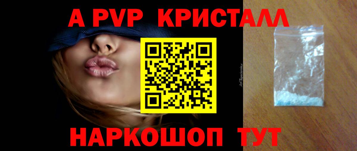 Alpha-PVP кристаллы Ростов Великий