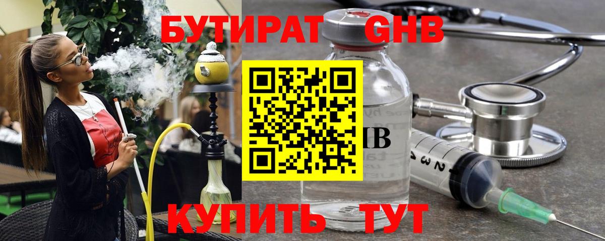 Бутират жидкий экстази  Вход с VPN  Ростов Великий 