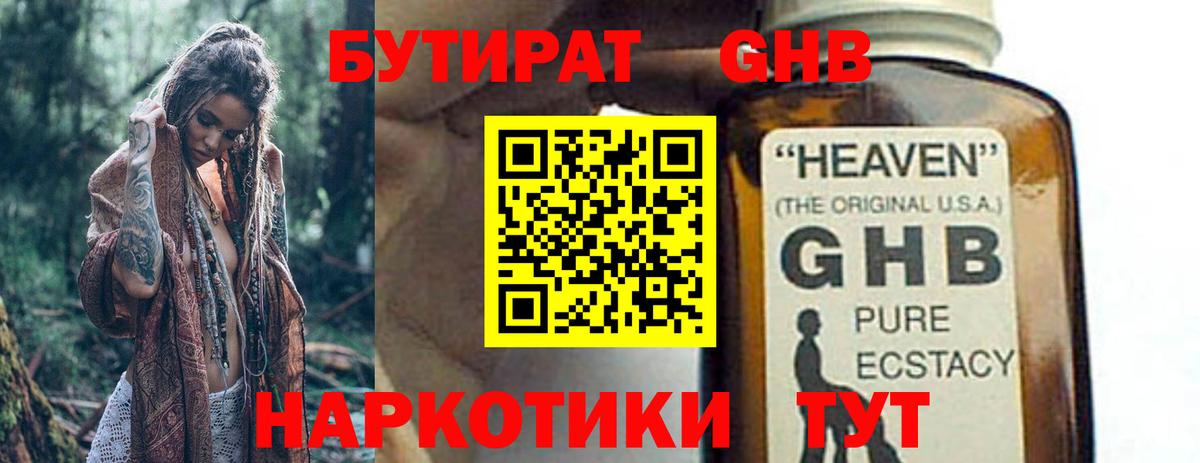 Бутират оксибутират Ростов Великий