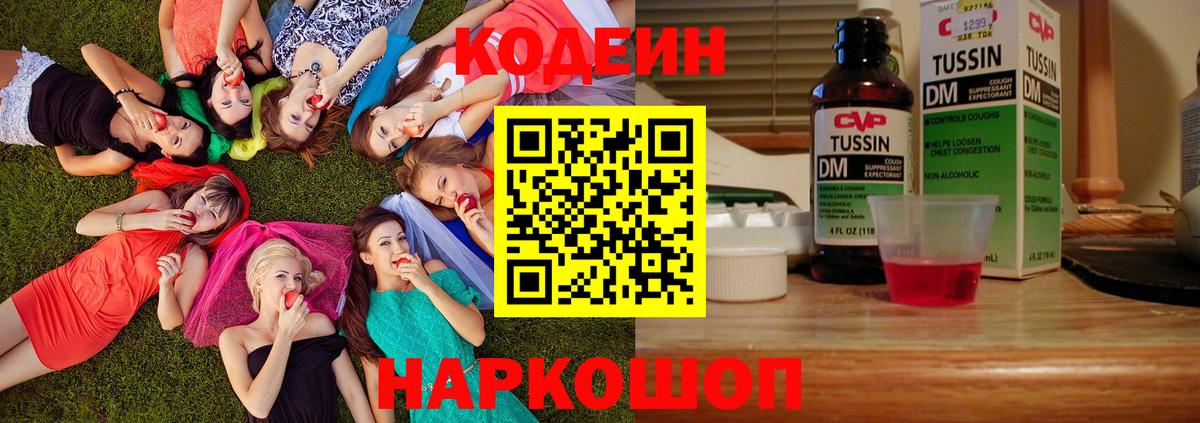 Ростов Великий  Кодеиновый сироп Lean напиток Lean (лин)  Codein Purple Drank  Вход с VPN 