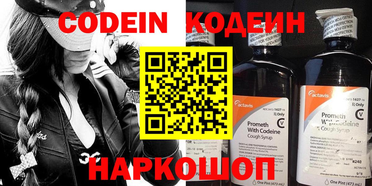 Кодеиновый сироп Lean Purple Drank Ростов Великий