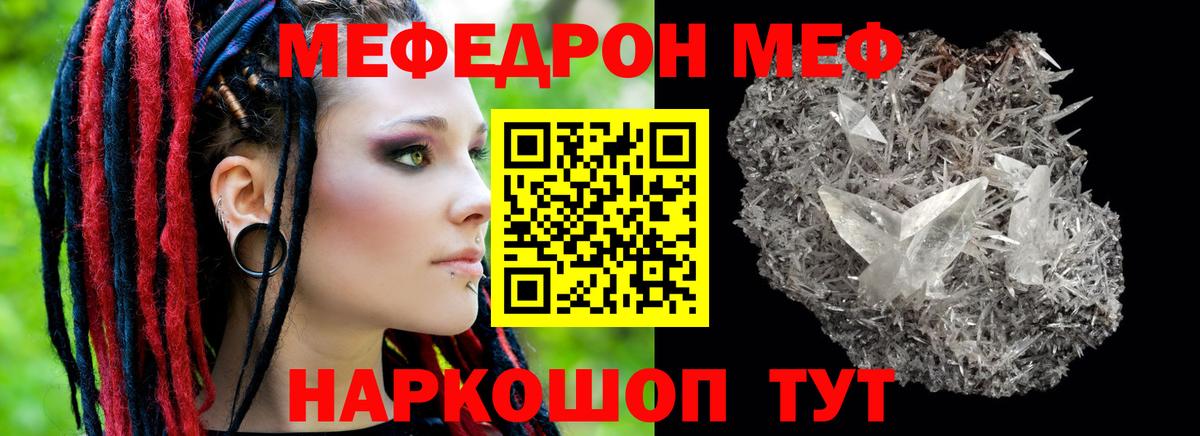 Меф мяу мяу  Ростов Великий