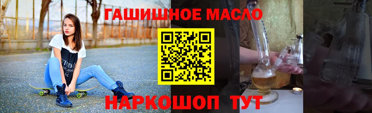 Дистиллят ТГК гашишное масло  Вход с VPN  магазин  наркотиков  Ростов Великий 